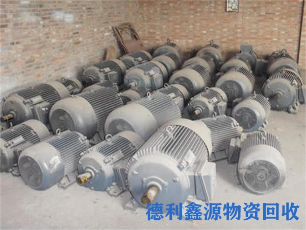 北京电机回收商家，上门回收水泵，值得信赖